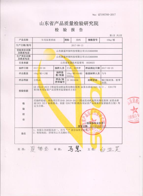 車(chē)用尿素抽檢報(bào)告3.jpg