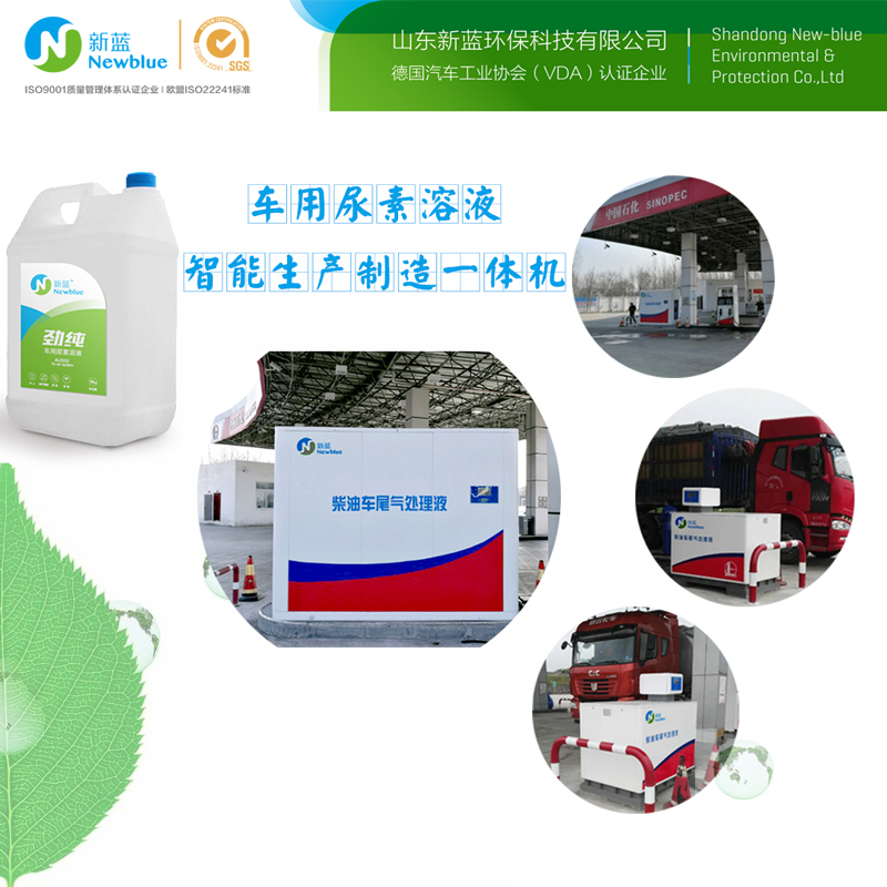車用尿素設(shè)備