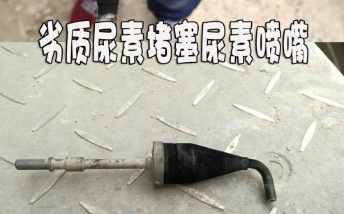 車用尿素噴嘴