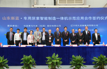 车用尿素智能制造一体机示范应用合作签约仪式