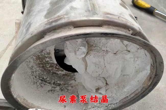 堵塞喷嘴 限扭限速 车用尿素结晶危害大 你是怎么解决的