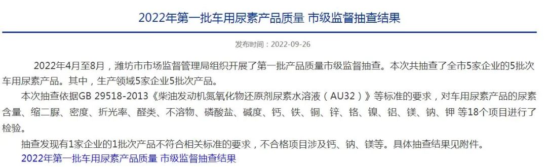 车用尿素含量,合格车用尿素,车用尿素抽检,车辆尿素液