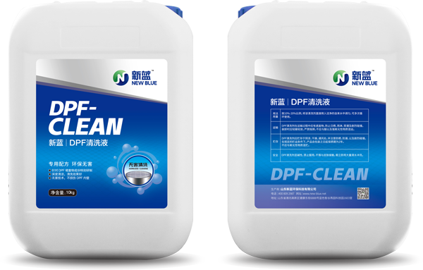 DPF清洗液，DPF清洗剂，柴油车后处理系统清洗液，DPF再生还原清洗液，DPF再生剂