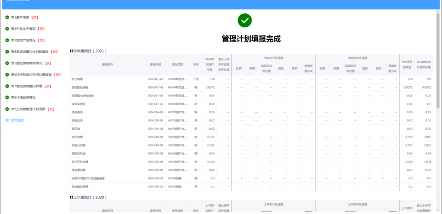 5.2危险废物管理计划备案证明.png